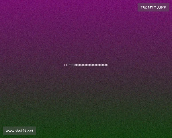 FIFA18引领虚拟绿茵迈入世界杯赛场新时代电竞足球全新纪元