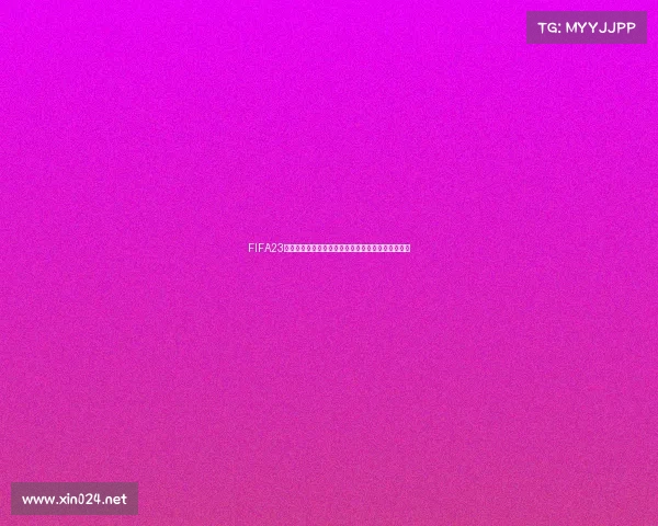 FIFA23进入世界杯模式完整方法与操作步骤详解教程指南版