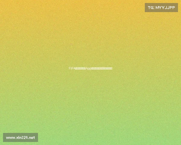 FIFA世界杯海报素材App打造专业赛事视觉设计创意模板